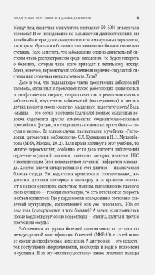 Азбука здоровья: от диагноза к исцелению. Восстановление организма без больниц и поликлиник- купить в магазине Кассандра, фото, 9785041847319, 