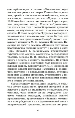 Муму. Записки охотника. Рассказы.  Тургенев И.С.- купить в магазине Кассандра, фото, 9785907545700, 