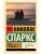 Ночи в Роданте- купить в магазине Кассандра, 9785171642464, Ночи в Роданте- купить в магазине Кассандра, фото, 9785171642464,