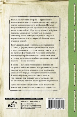 Магия мозга и лабиринты жизни- купить в магазине Кассандра, фото, 9785171390570, 