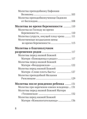 Молитвы о семье- купить в магазине Кассандра, фото, 9785041866426, 