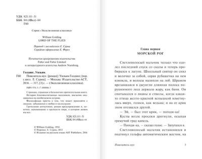 Повелитель мух- купить в магазине Кассандра, фото, 9785170800865, 