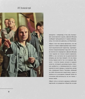 БРАТ. Незабытый герой. Культурный феномен, изменивший историю- купить в магазине Кассандра, фото, 9785042203701, 