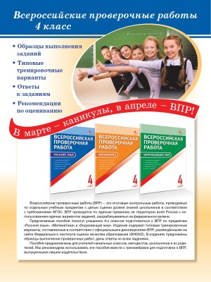 ВПР. Математика 4 класс Всероссийская проверочная работа.- купить в магазине Кассандра, фото, 9785408047246, 