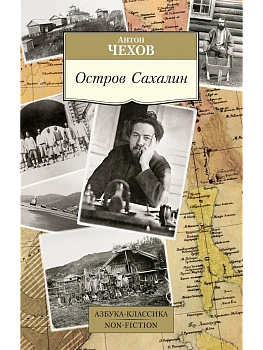 Остров Сахалин - купить в магазине Кассандра, фото, 9785389291713, 