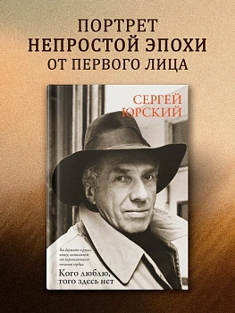 Кого люблю, того здесь нет - купить в магазине Кассандра, фото, 9785389298873, 