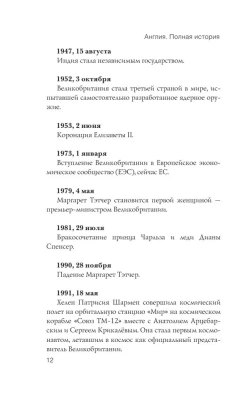 Англия. Полная история- купить в магазине Кассандра, фото, 9785171584634, 