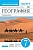 География 7 класс Страноведение. Климанова. Рабочая тетрадь. 2015. ВЕРТИКАЛЬ - купить в магазине Кассандра, фото, 9785358150331, 