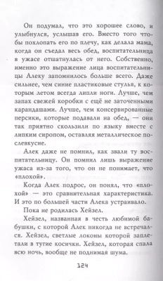 Ужасы Фазбера. Хватайка (выпуск 2)- купить в магазине Кассандра, фото, 9785041070052, 