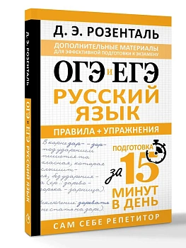 ОГЭ и ЕГЭ. Русский язык. Правила + упражнения - купить в магазине Кассандра, фото, , 