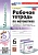 Математика 6кл.Виленкин (ПРОСВЕЩЕНИЕ).Рабочая тетрадь.ч.1.ФГОС НОВЫЙ (к новому учебнику) - купить в магазине Кассандра, фото, 9785377203186, 