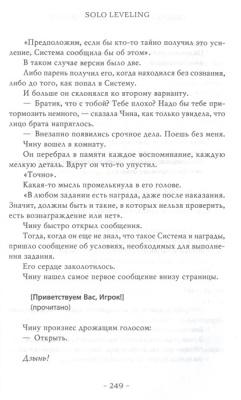 Поднятие уровня в одиночку. Solo Leveling. Книга 1- купить в магазине Кассандра, фото, 9785171557249, 