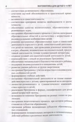 Математика для детей 3-4 лет. Метод. пособие к раб. тетради Я начинаю считать. ФГОС ДО (2023)- купить в магазине Кассандра, фото, 9785994931080, 