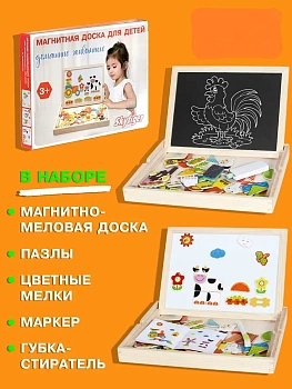 Магнитно-маркерная доска для детей. Домашние животные - купить в магазине Кассандра, фото, 4673736389211, 