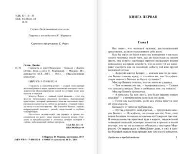 Гордость и предубеждение- купить в магазине Кассандра, фото, 9785171665234, 