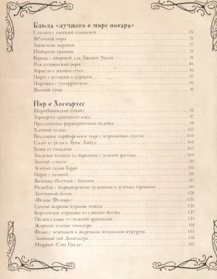 Кулинарная книга Гарри Поттера. Иллюстрированное неофициальное издание- купить в магазине Кассандра, фото, 9785041196455, 