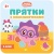 Прятки с Малышариками. В доме- купить в магазине Кассандра, 9785431509902, Прятки с Малышариками. В доме- купить в магазине Кассандра, фото, 9785431509902,