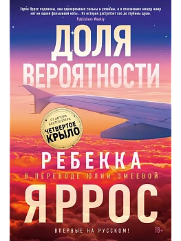 Доля вероятности - купить в магазине Кассандра, фото, 9785389272040, 