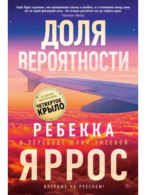 Доля вероятности- купить в магазине Кассандра, фото, 9785389272040, 