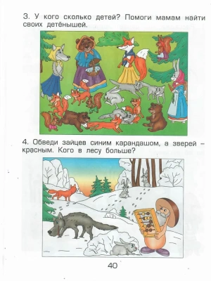 Здравствуй,мир!Часть 2 .Пособие для детей 4-5 лет- купить в магазине Кассандра, фото, 9785859391653, 