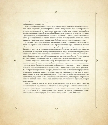 Цветы. Шедевры ботанической иллюстрации Пьер-Жозефа Редуте- купить в магазине Кассандра, фото, 9785041867614, 
