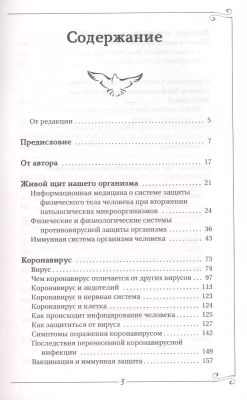 Живой щит организма. Учебники Информационной медицины- купить в магазине Кассандра, фото, 9785171327286, 