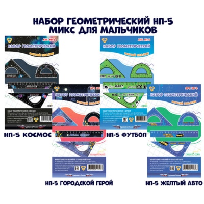 Набор геометрический микс, для мальчиков," Пчелка " линейка 16см, транспортир 10см, 2 треугольника:- купить в магазине Кассандра, фото, 4607692519603, 