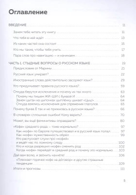 Дерзкий репетитор по русскому языку. Для тех, кто хочет говорить и писать правильно- купить в магазине Кассандра, фото, 9785041812867, 