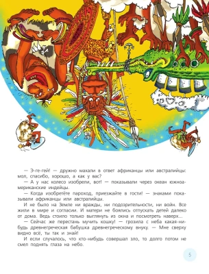 Звездная книга. Первые уроки астрономии- купить в магазине Кассандра, фото, 9785171622824, 
