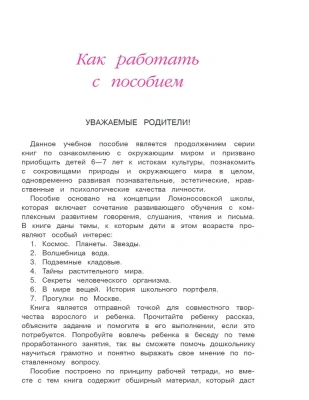 Изучаю мир вокруг: для детей 6-7 лет (новое оформление)- купить в магазине Кассандра, фото, 9785041723378, 