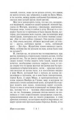 Игра в классики- купить в магазине Кассандра, фото, 9785170801015, 