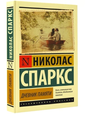 Дневник памяти (м)- купить в магазине Кассандра, фото, 9785170937578, 