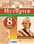 Контурные карты 8кл.История нового времени (18в).2018 - купить в магазине Кассандра, фото, 9785996336333, 