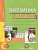 ПНШ. Математика 3 класс Рабочая тетрадь. 2014. часть 3. ФГОС - купить в магазине Кассандра, фото, 9785494005748, 
