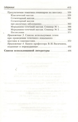 Большой справочник по массажу- купить в магазине Кассандра, фото, 9785170780297, 