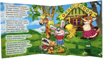 Панорамка.Кошкин дом- купить в магазине Кассандра, фото, 9785604623695, 