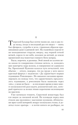 Чапаев и пустота- купить в магазине Кассандра, фото, 9785170923540, 