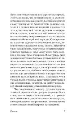 Солярис- купить в магазине Кассандра, фото, 9785170838998, 