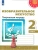 ПШ.ИЗО.2кл.Шпикалова.Творческая тетрадь.2023.ФГОС- купить в магазине Кассандра, 9785090976282, ПШ.ИЗО.2кл.Шпикалова.Творческая тетрадь.2023.ФГОС- купить в магазине Кассандра, фото, 9785090976282,