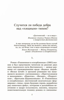 Униженные и оскорбленные. Роман в четырех частях с эпилогом.- купить в магазине Кассандра, фото, 9785907546899, 