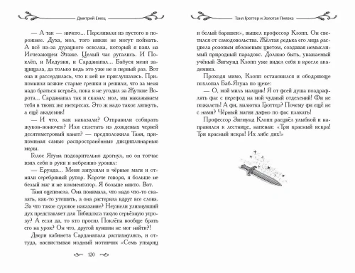 Таня Гроттер и Золотая Пиявка (#3)- купить в магазине Кассандра, фото, 9785041677541, 