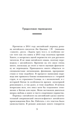 Задача трех тел (Воспоминания о прошлом Земли #1. Большой покет)- купить в магазине Кассандра, фото, 9785041907952, 