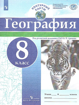 Контурные карты по географии 8кл. Универсальные - купить в магазине Кассандра, фото, 9785090773188, 
