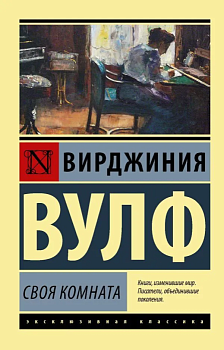 Своя комната - купить в магазине Кассандра, фото, 9785171173487, 