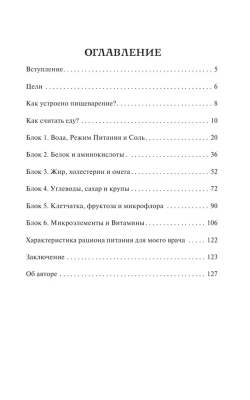 Трекер питания и дефицитов. Руководство от гастроэнтеролога- купить в магазине Кассандра, фото, 9785171596286, 
