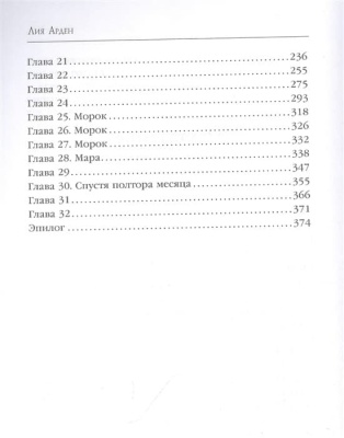 Мара и Морок. 500 лет назад (Смерть и Тень #3)- купить в магазине Кассандра, фото, 9785041723538, 