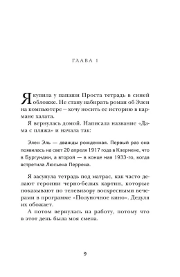 Забытые по воскресеньям- купить в магазине Кассандра, фото, 9785041802943, 