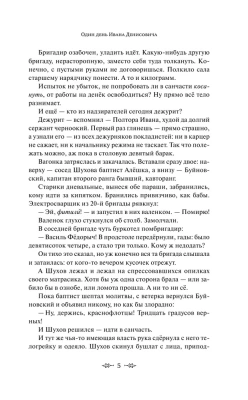 Один день Ивана Денисовича. Рассказы- купить в магазине Кассандра, фото, 9785041224264, 