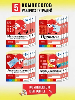 Васильева. 6-7 лет.Комплект из 4-х рабочих тетрадей.5шт. - купить в магазине Кассандра, фото, , 