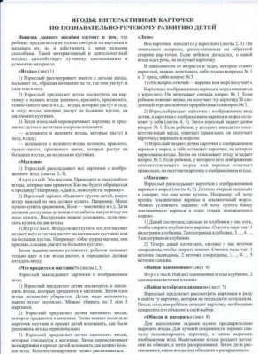 Самые нужные игры. Ягоды: демонстрационные интерактивные карточки по познавательно-речевому развитию- купить в магазине Кассандра, фото, 9785994907962, 